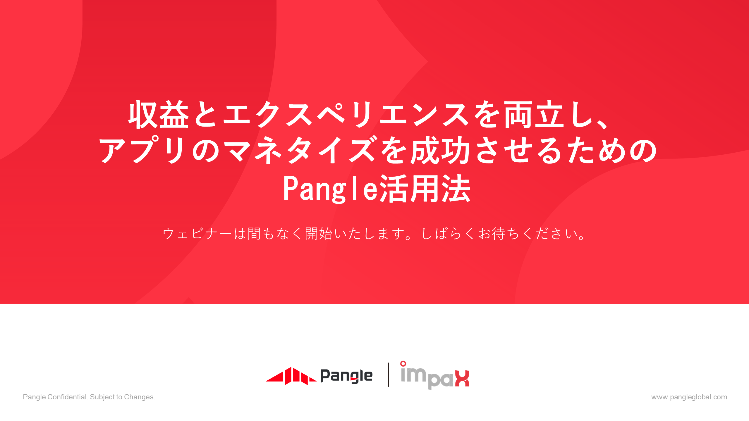 ニュースアプリのマネタイズ成功の秘訣を紹介！Pangle Webinar動画公開