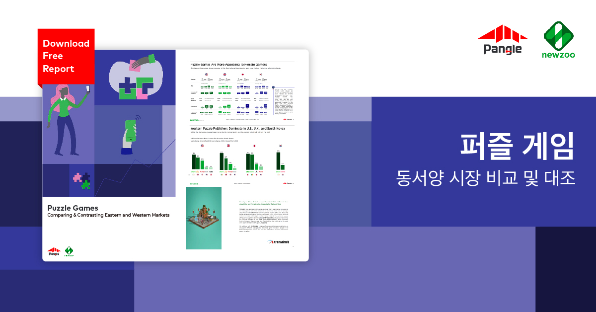 모바일 퍼즐 게임 인사이트: 동서양에서의 수익과 기회